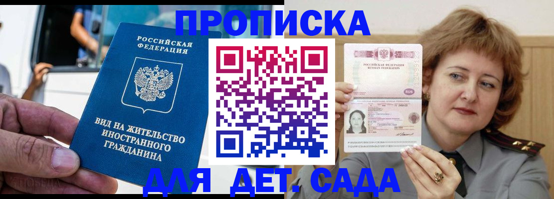 временная регистрация для всех в Унече