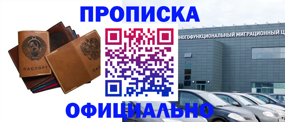 прописка в квартире в Унече